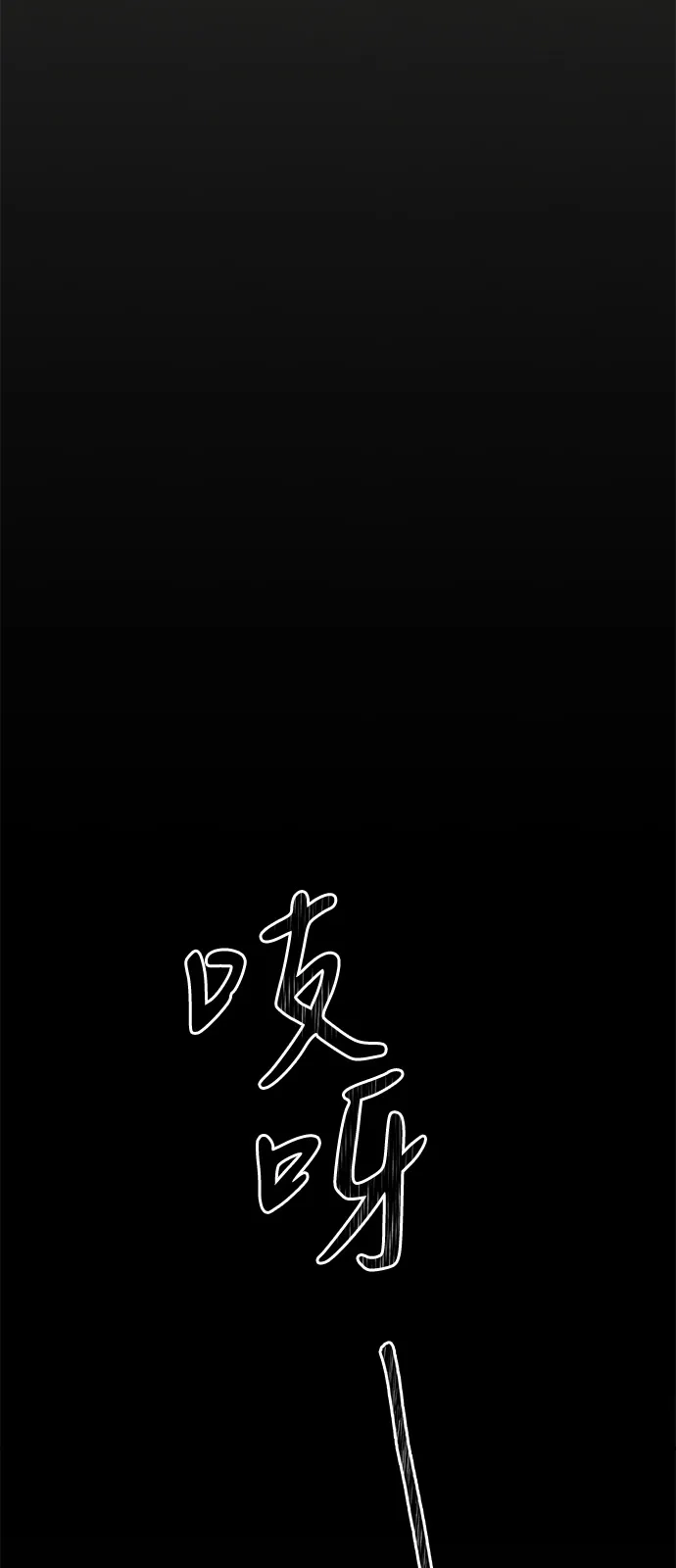 地堡的白昼 第1话 第90页