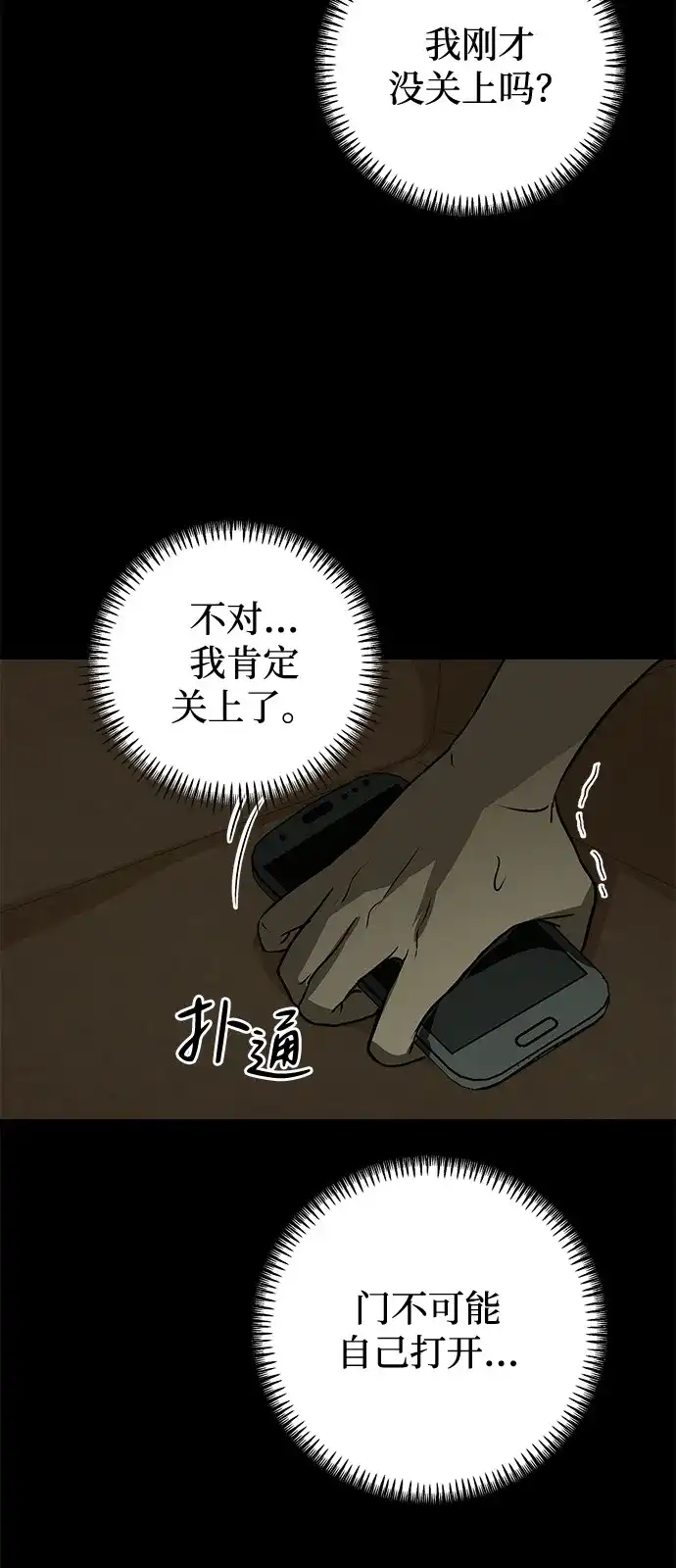 地堡的白昼 第1话 第95页