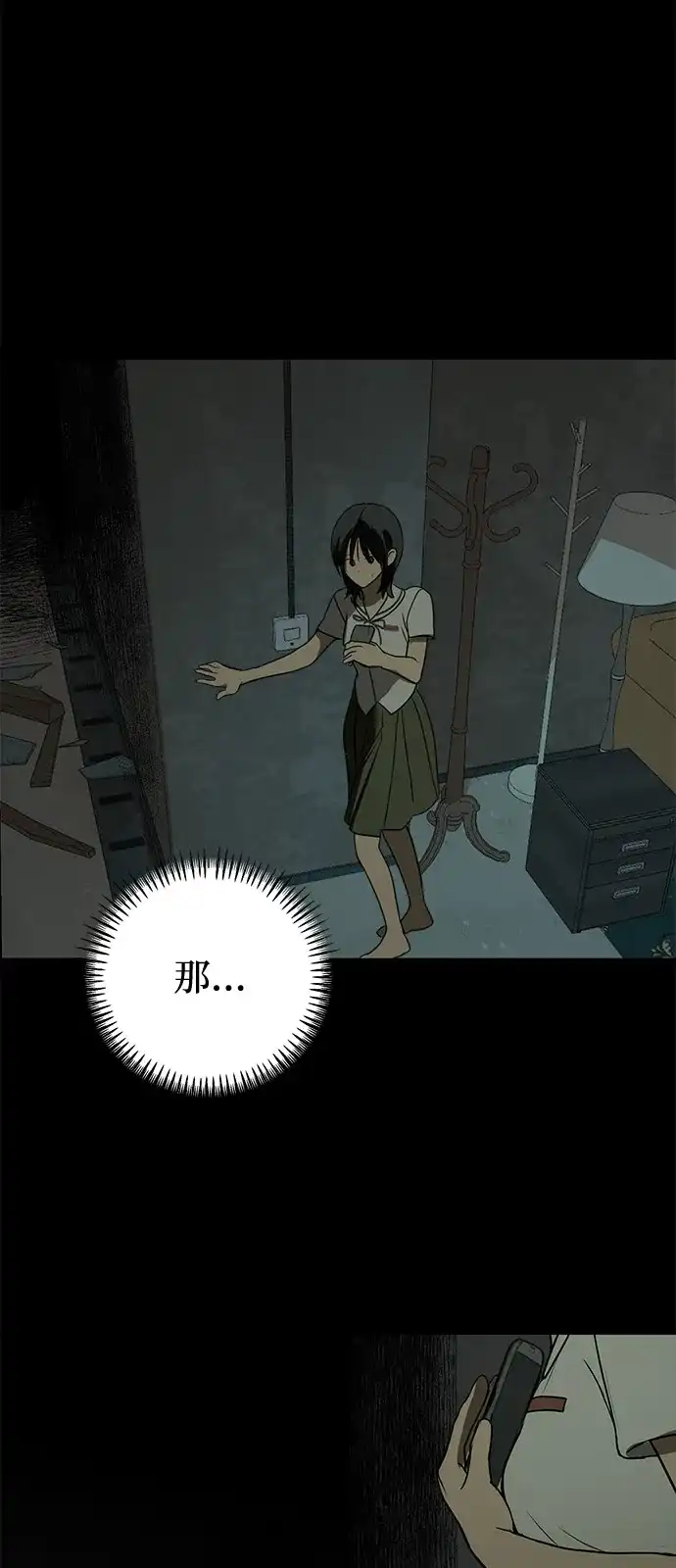 地堡的白昼 第1话 第96页
