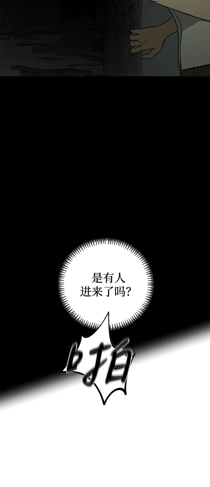 地堡的白昼 第1话 第97页