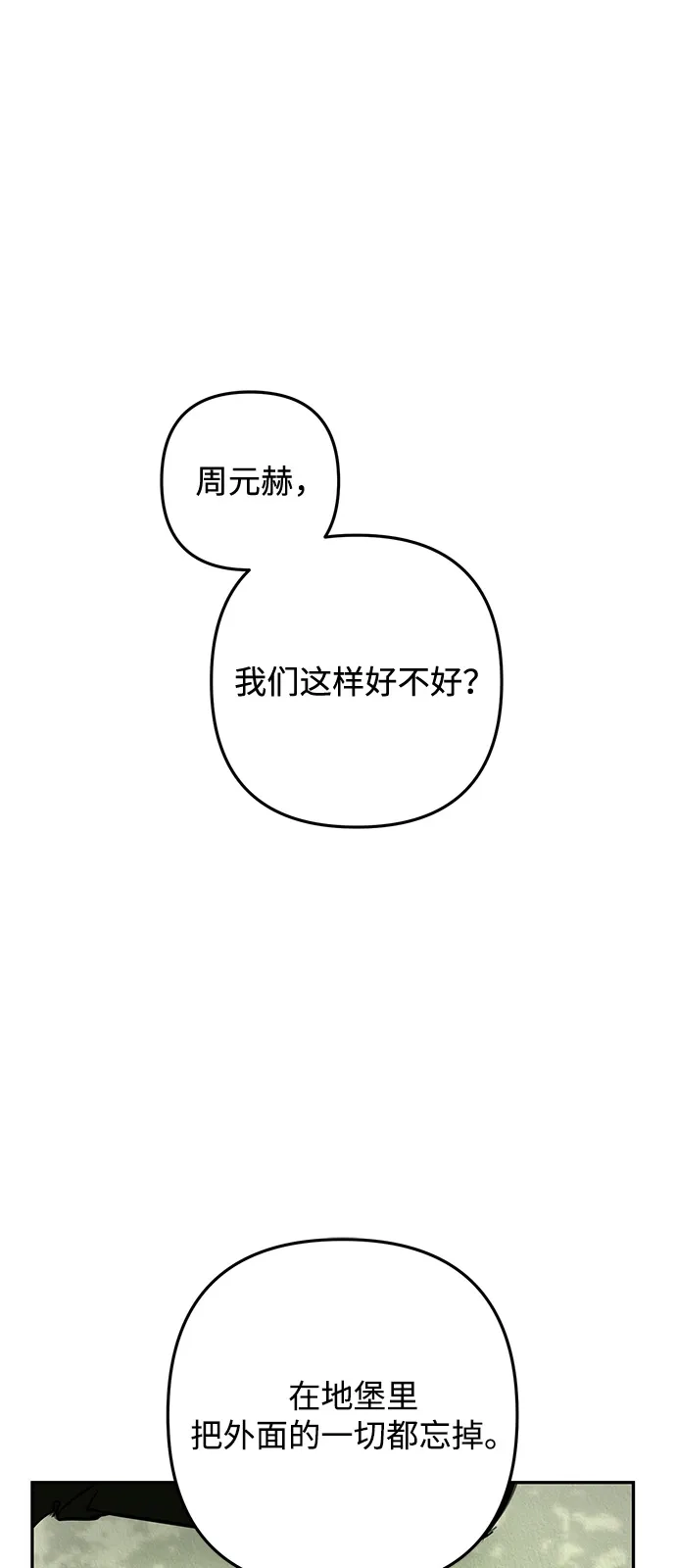 地堡的白昼 第20话 第2页