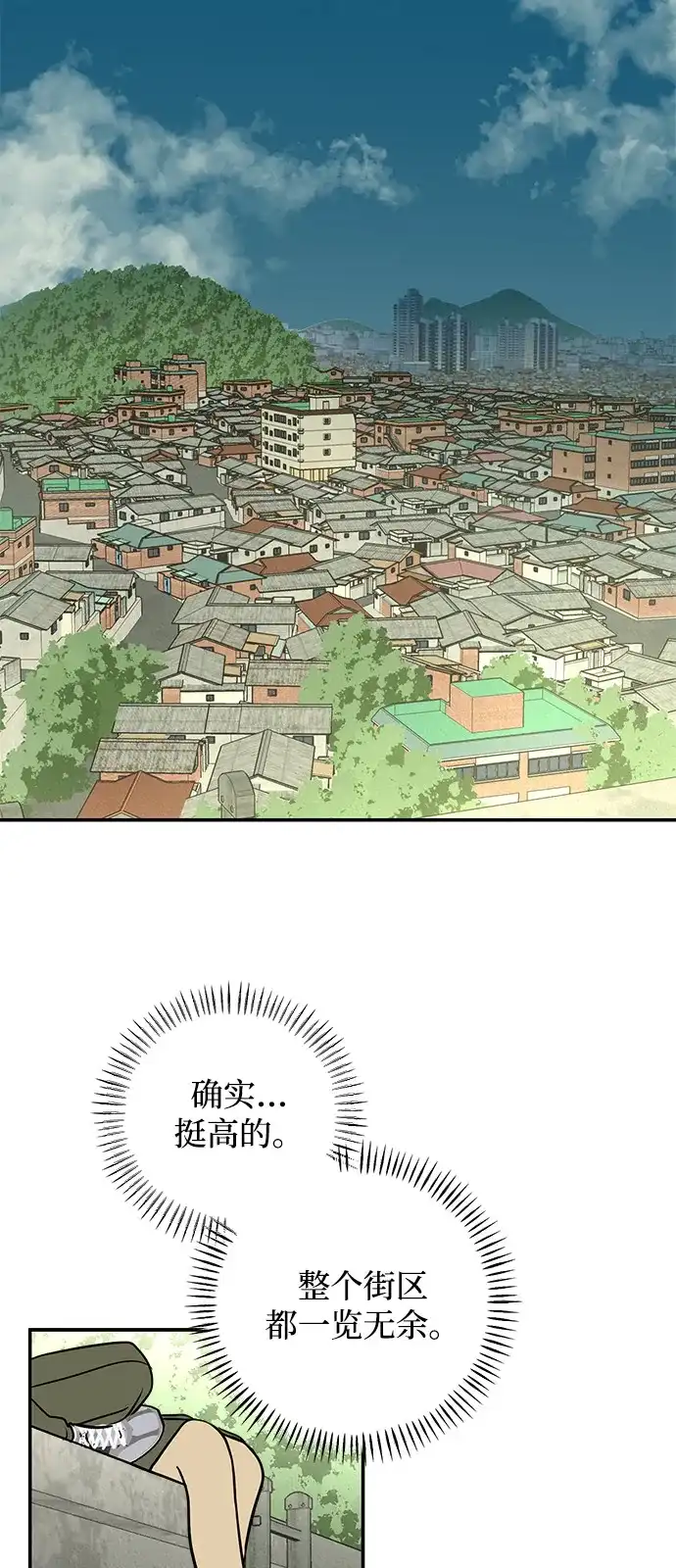 地堡的白昼 第20话 第20页