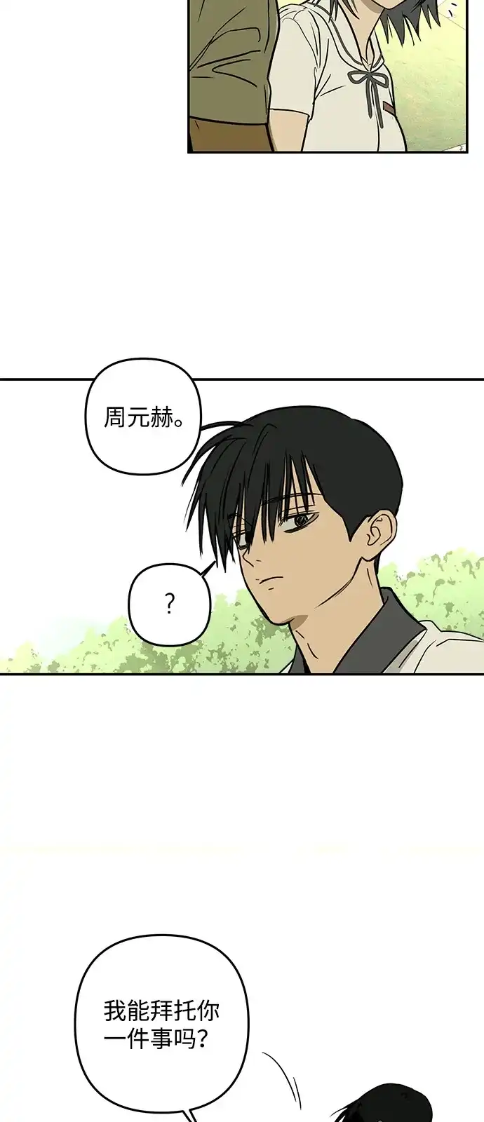 地堡的白昼 第20话 第22页