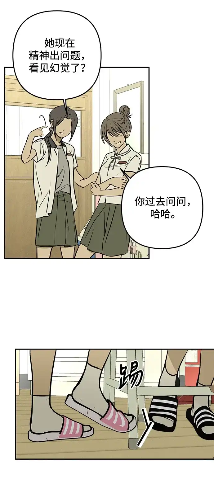 地堡的白昼 第20话 第27页