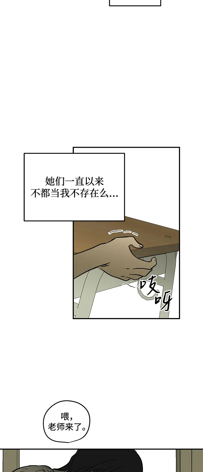 地堡的白昼 第20话 第41页