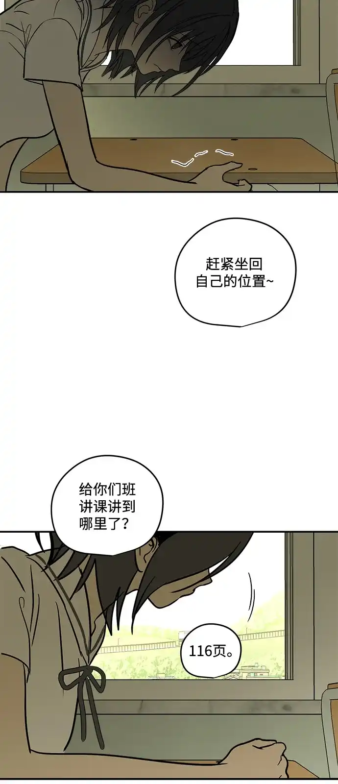 地堡的白昼 第20话 第42页