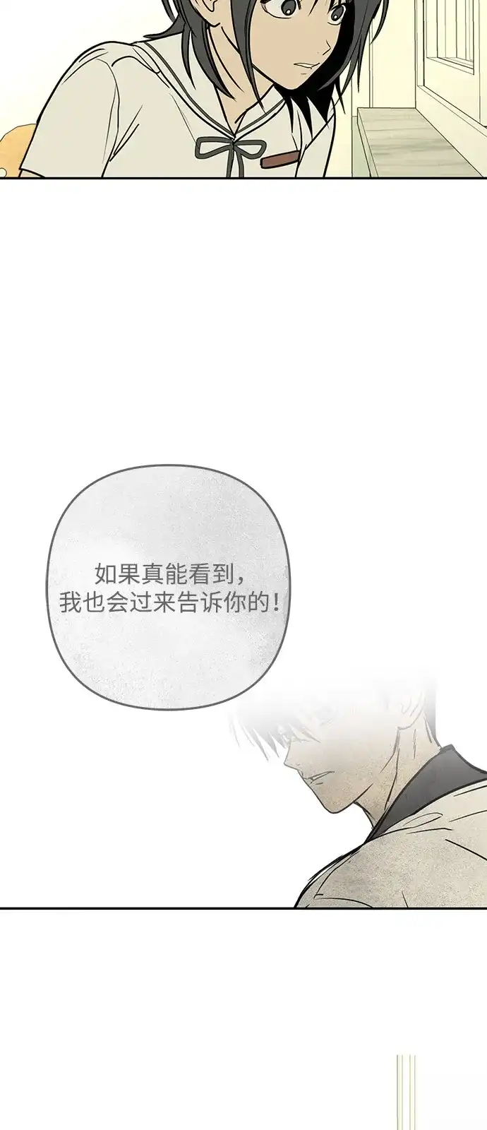 地堡的白昼 第20话 第46页