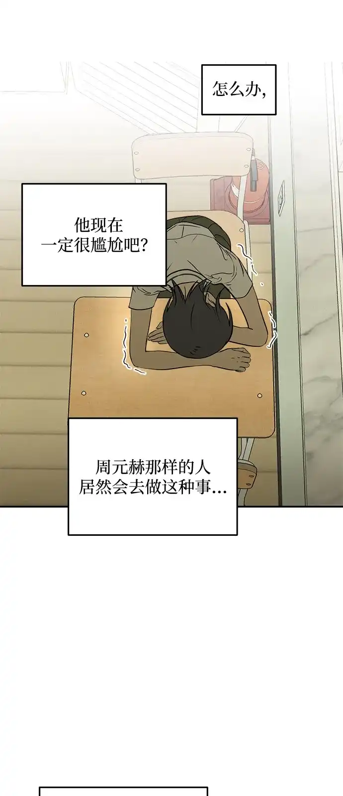 地堡的白昼 第20话 第53页