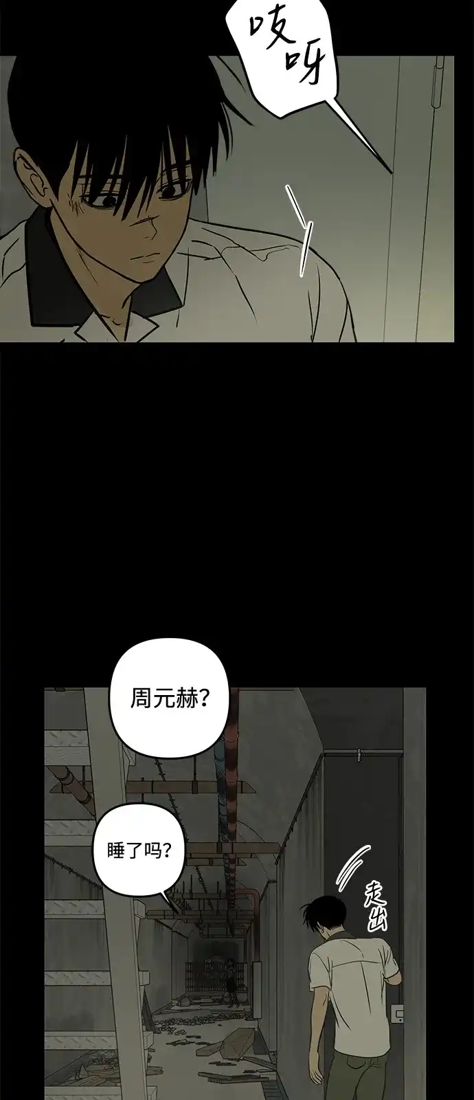 地堡的白昼 第20话 第57页