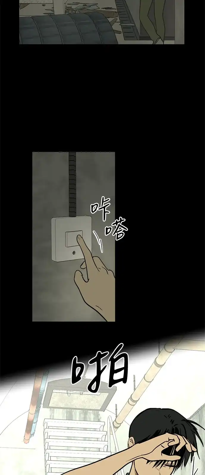 地堡的白昼 第20话 第58页