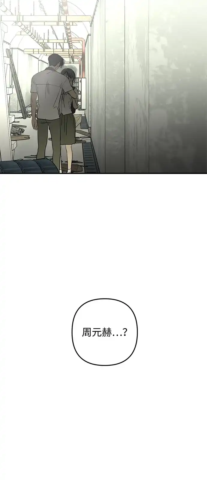 地堡的白昼 第20话 第65页
