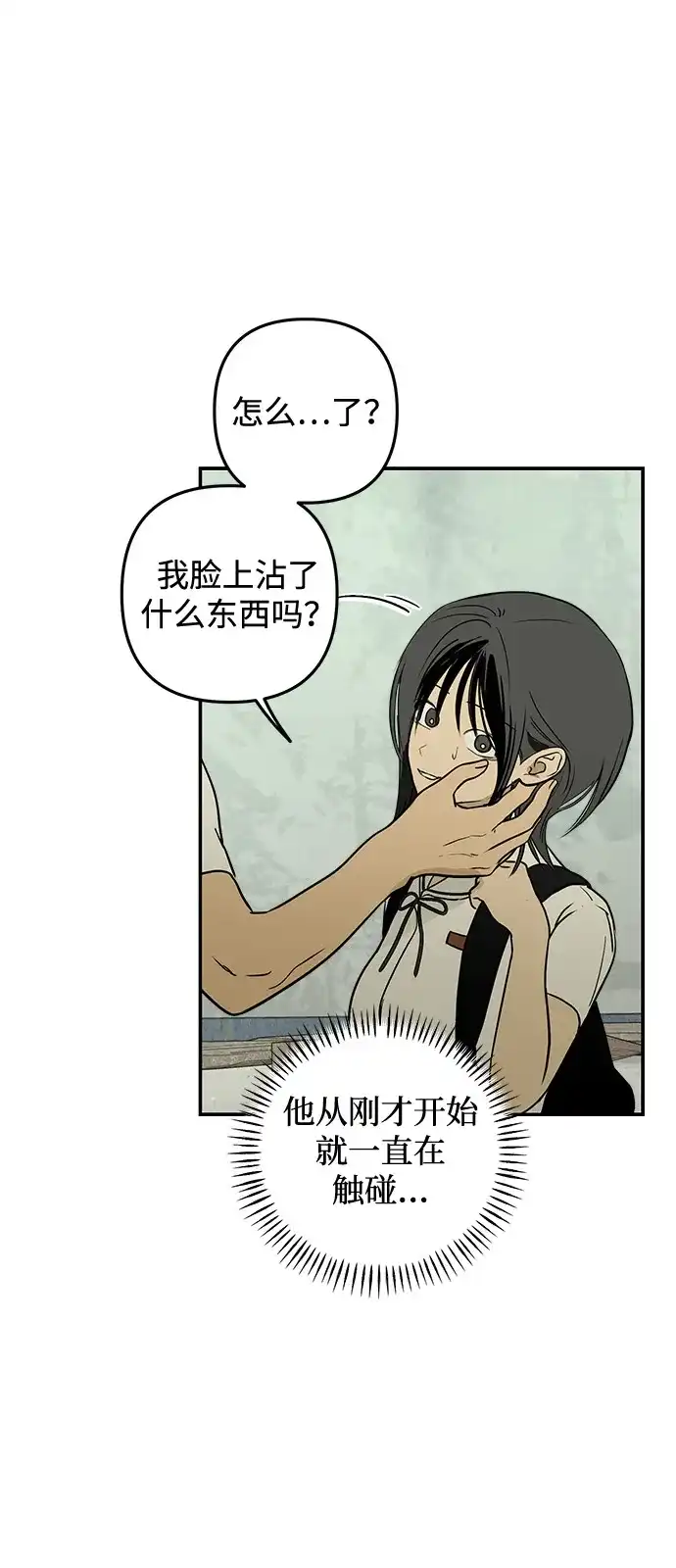 地堡的白昼 第21话 第11页