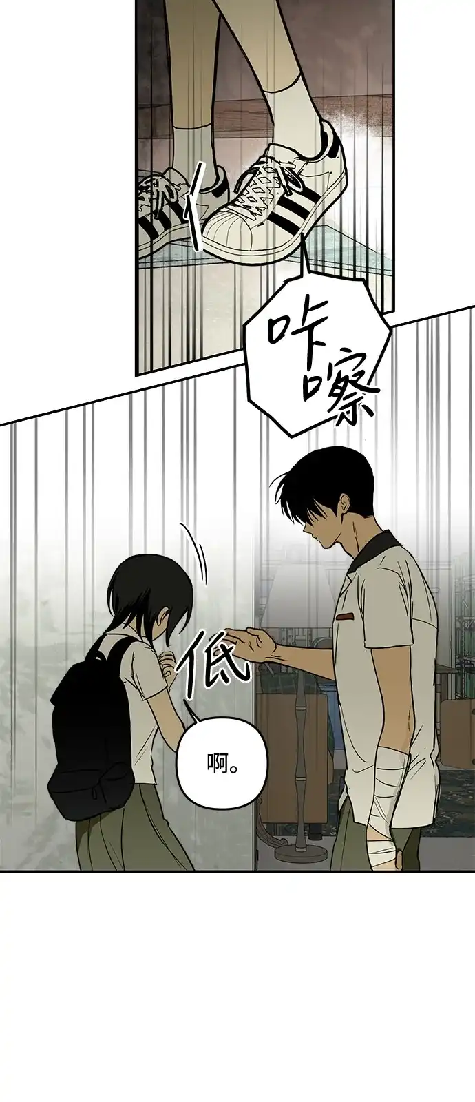 地堡的白昼 第21话 第13页