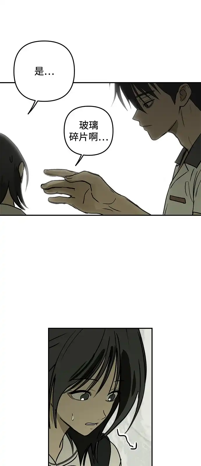 地堡的白昼 第21话 第14页