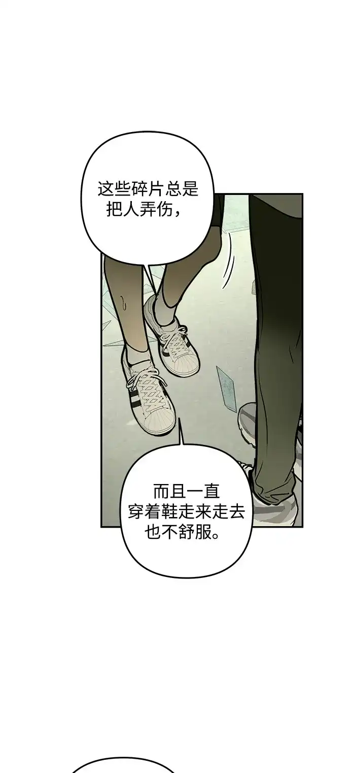 地堡的白昼 第21话 第17页