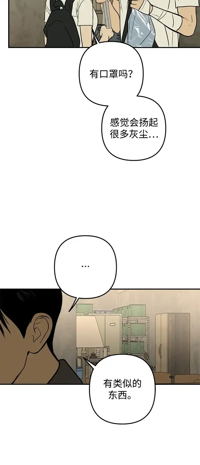 地堡的白昼 第21话 第19页