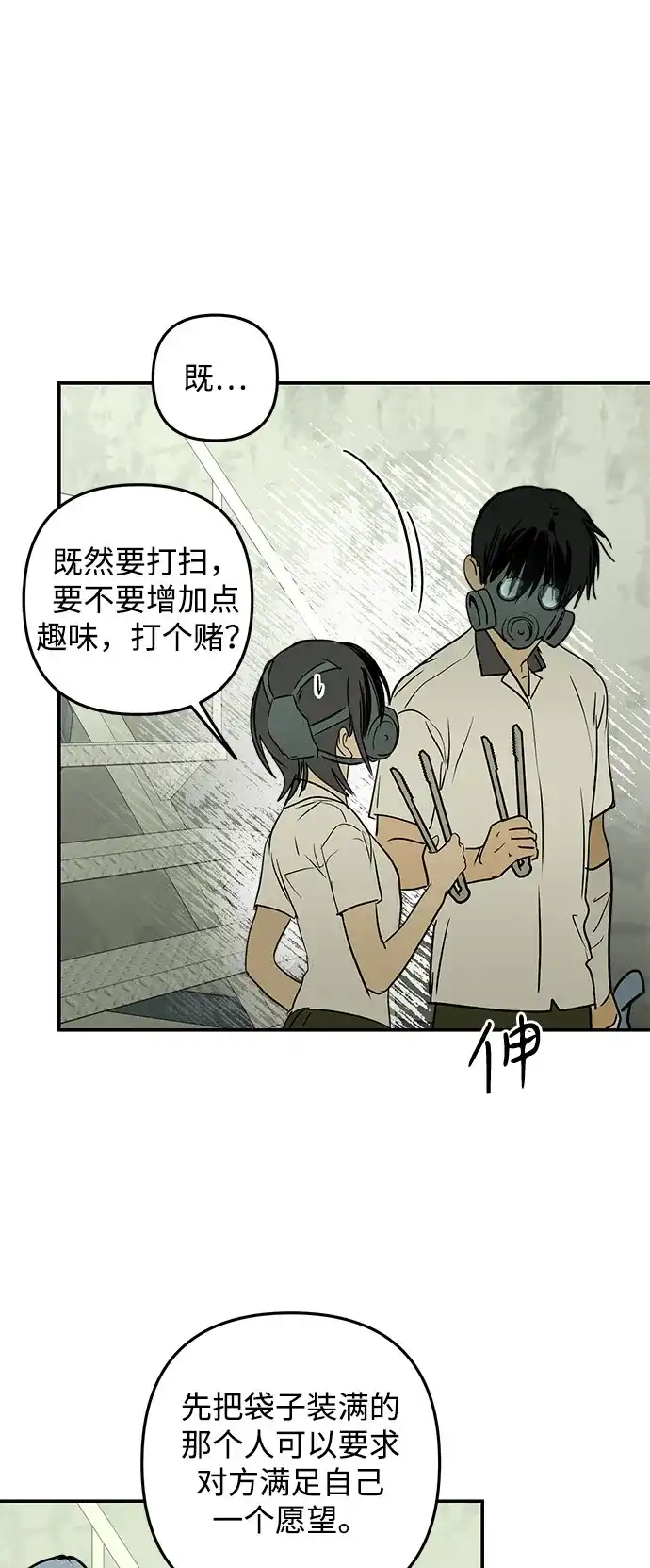 地堡的白昼 第21话 第26页