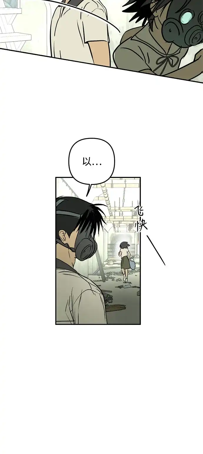 地堡的白昼 第21话 第28页