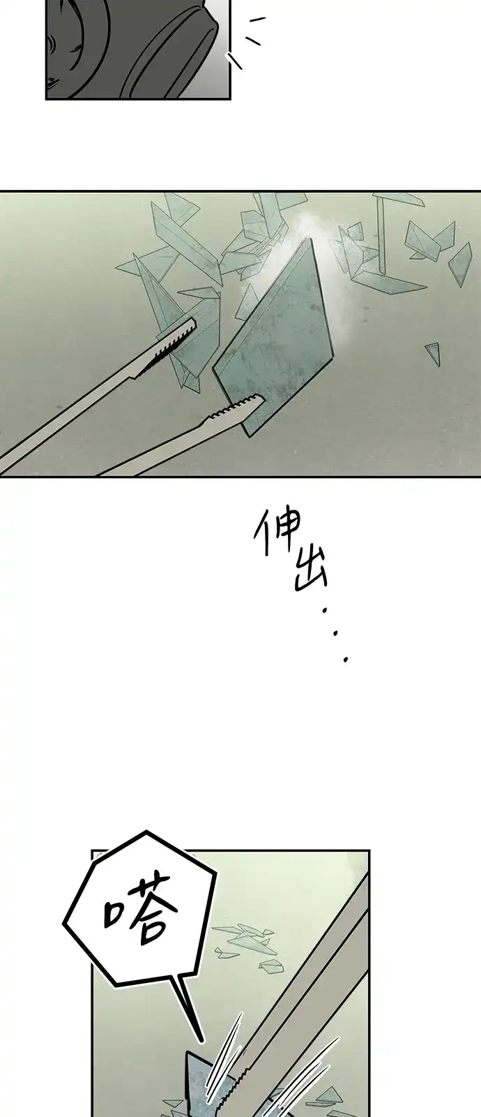 地堡的白昼 第21话 第30页
