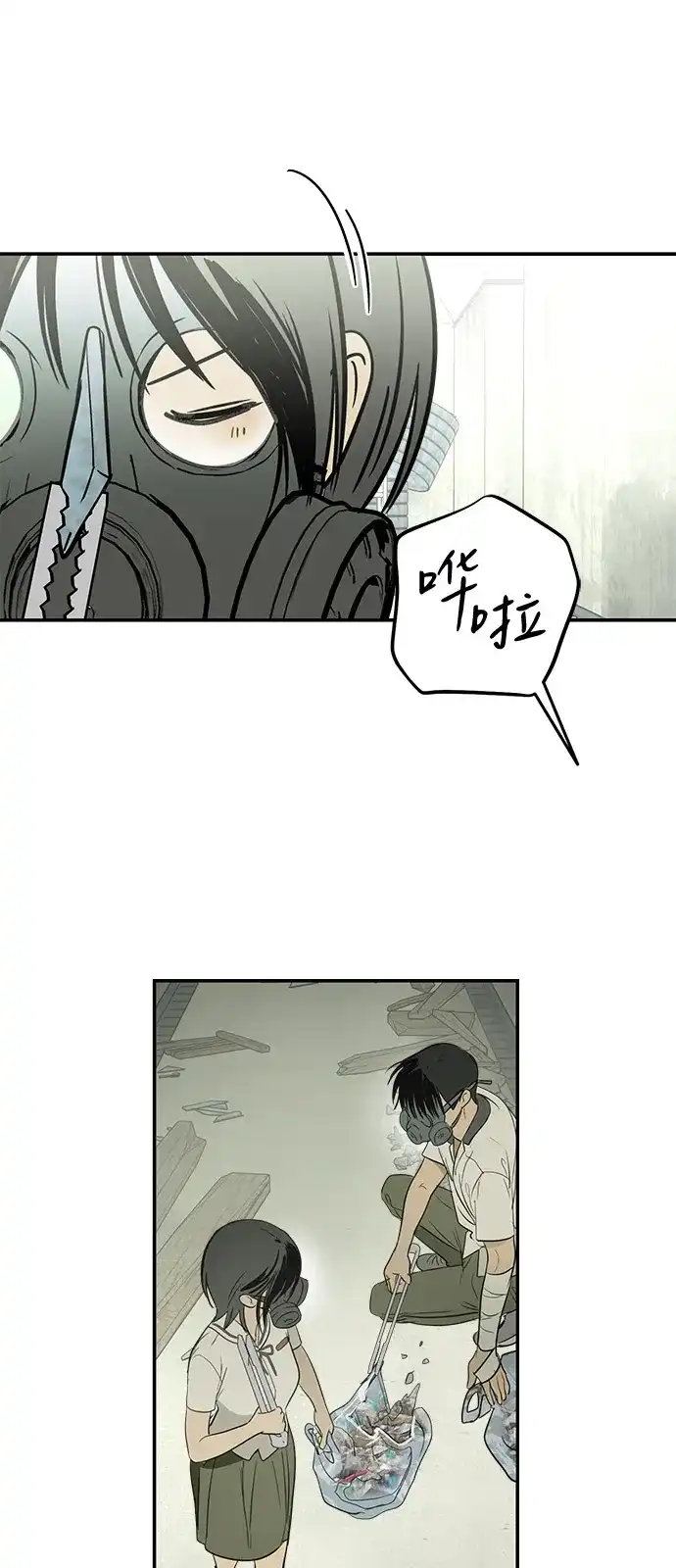 地堡的白昼 第21话 第32页