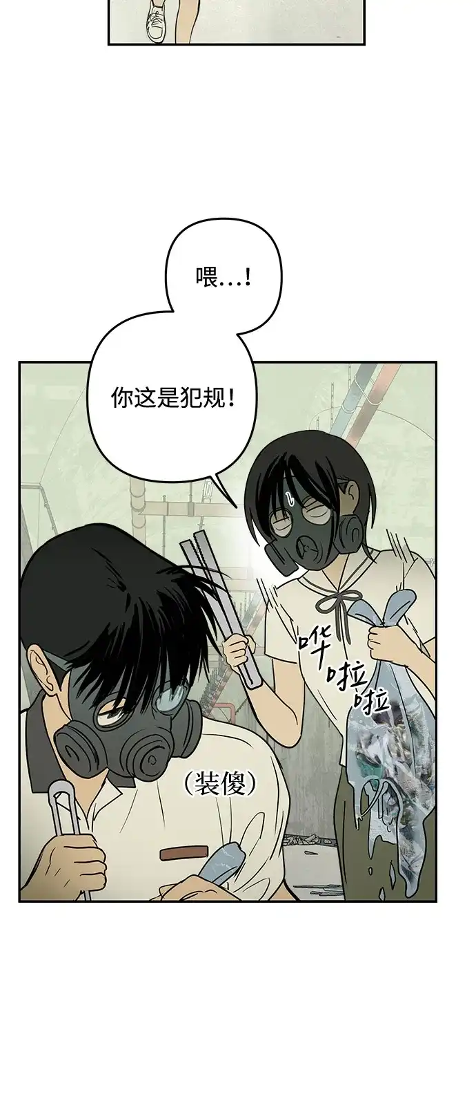 地堡的白昼 第21话 第33页