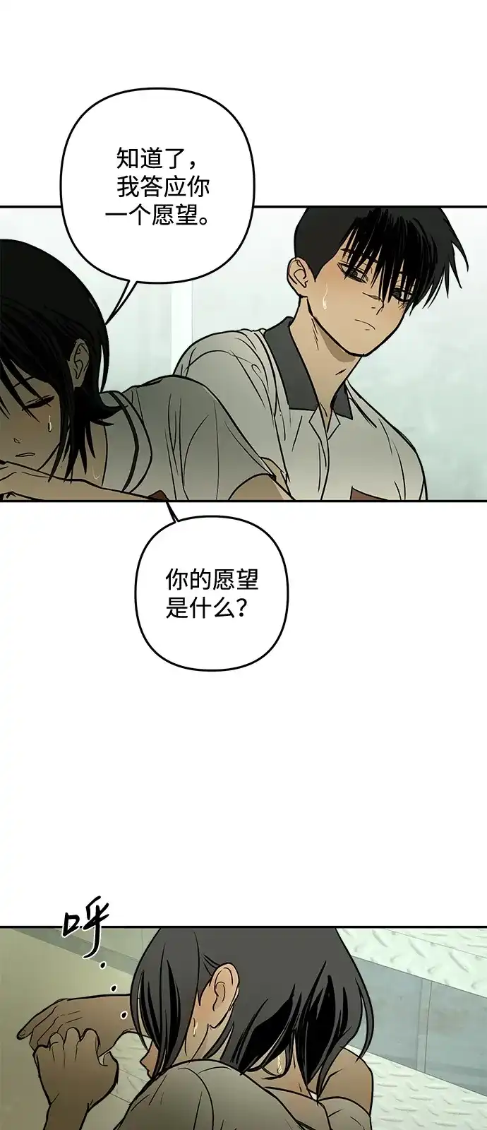 地堡的白昼 第21话 第38页