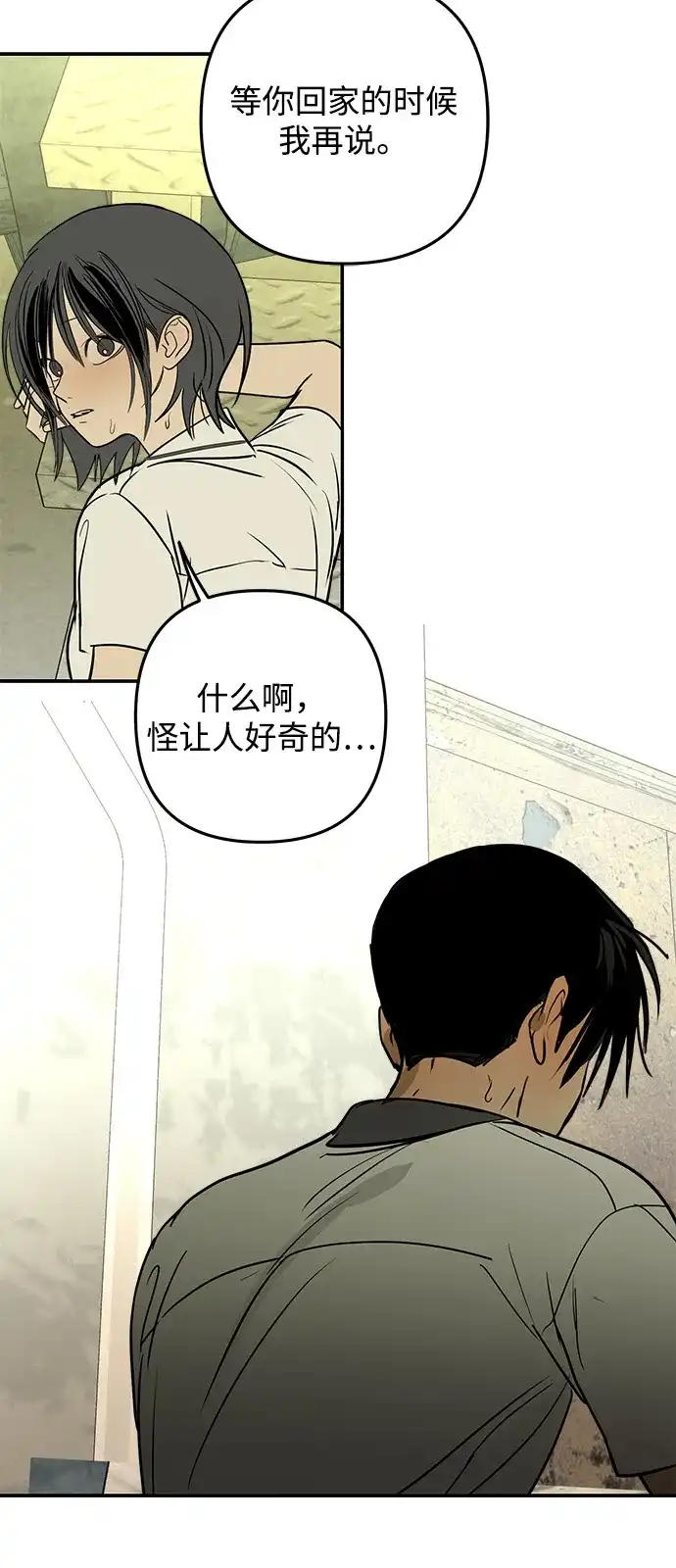 地堡的白昼 第21话 第40页
