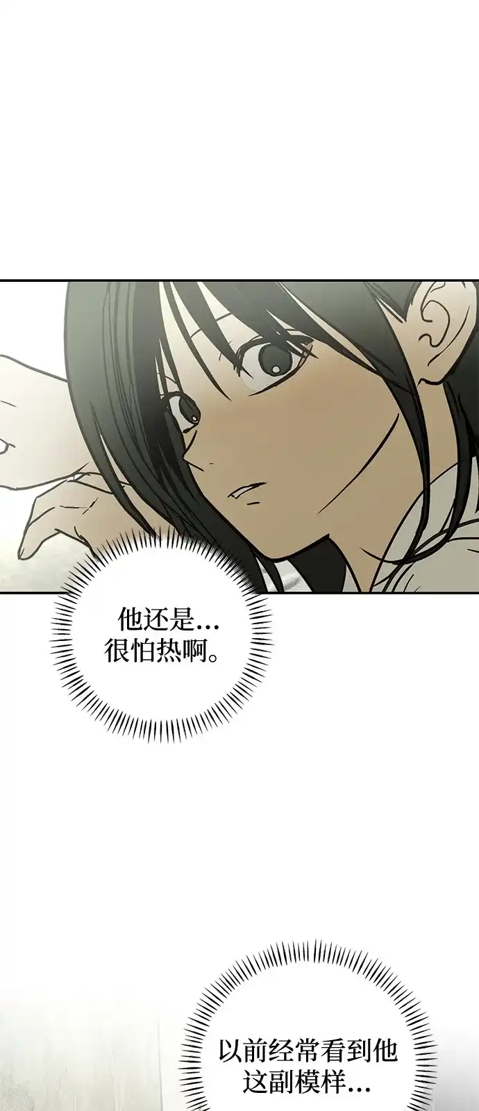 地堡的白昼 第21话 第41页