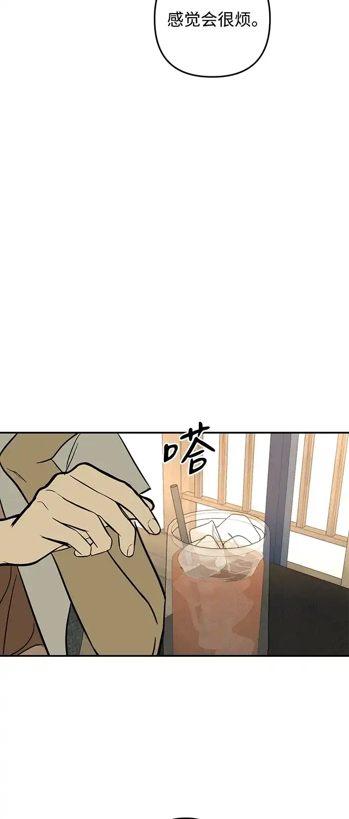 地堡的白昼 第21话 第49页