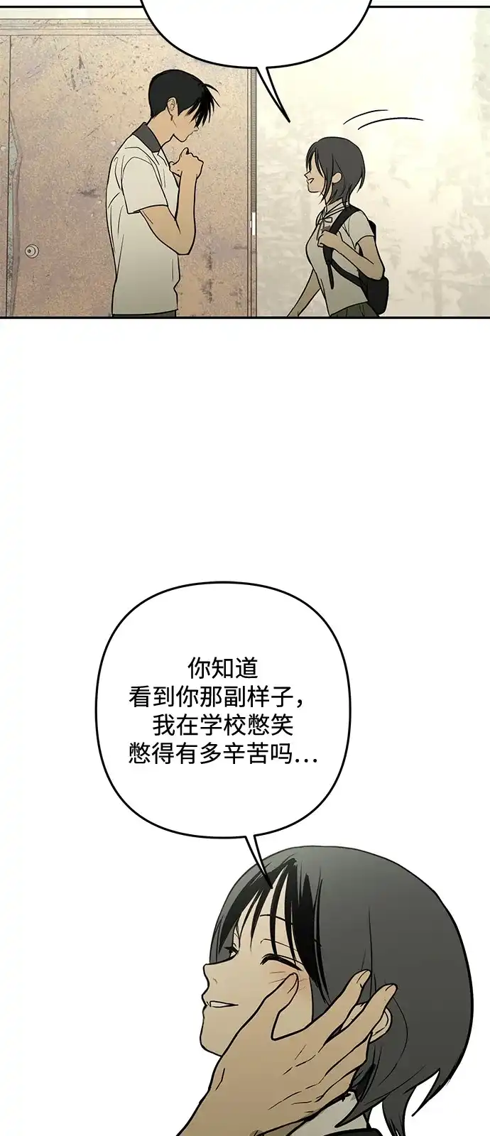 地堡的白昼 第21话 第5页