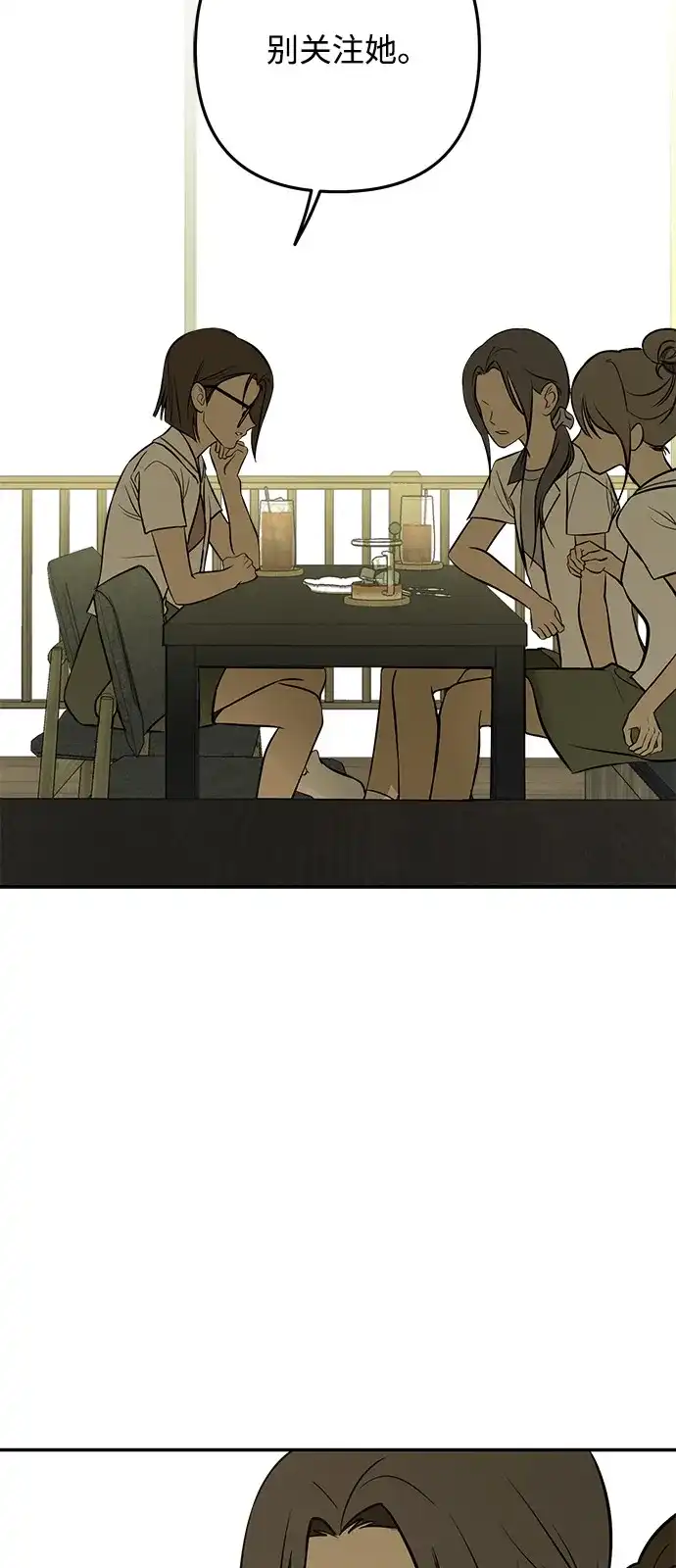 地堡的白昼 第21话 第52页