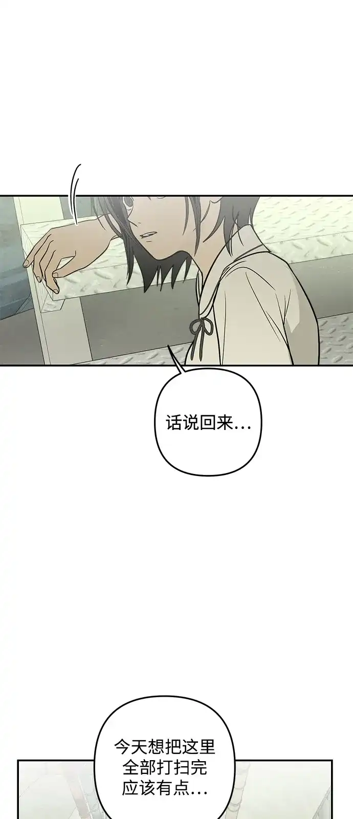 地堡的白昼 第21话 第56页