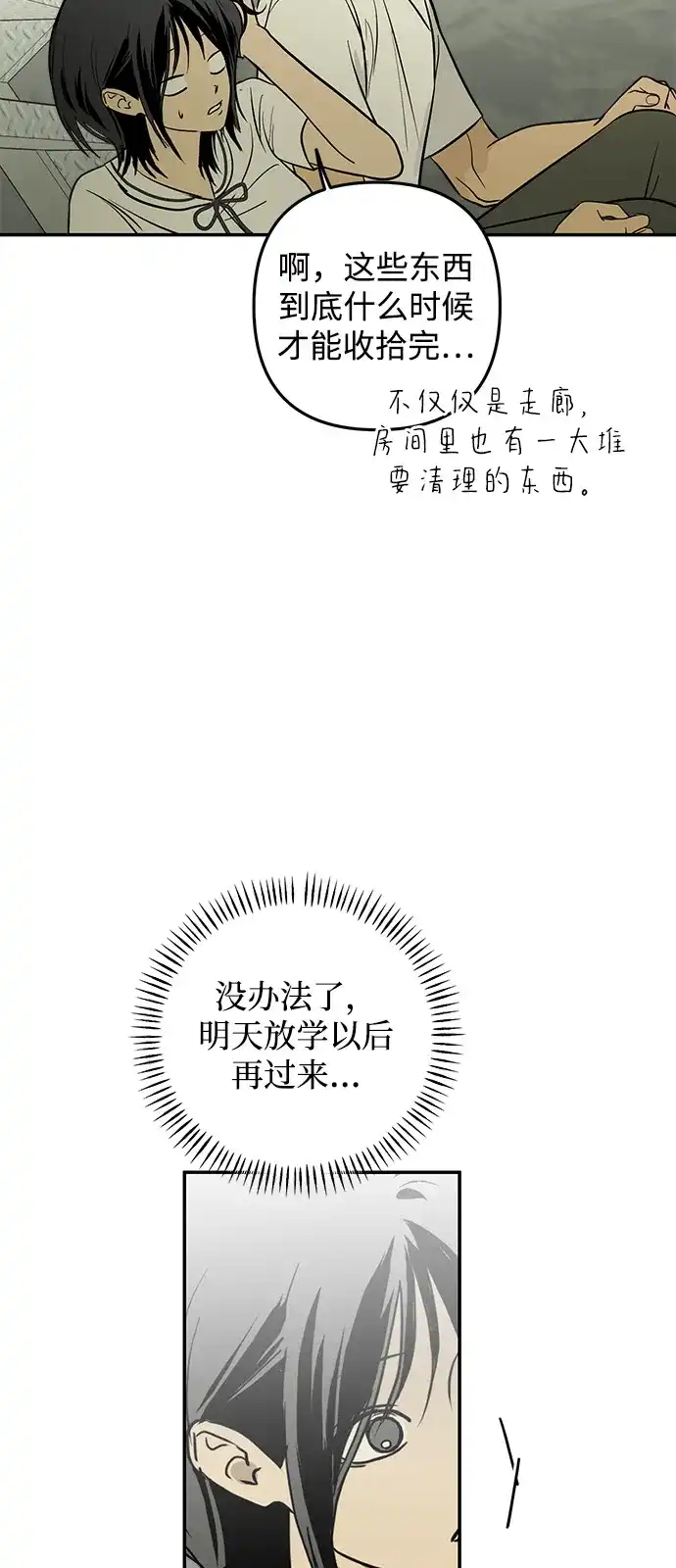 地堡的白昼 第21话 第58页