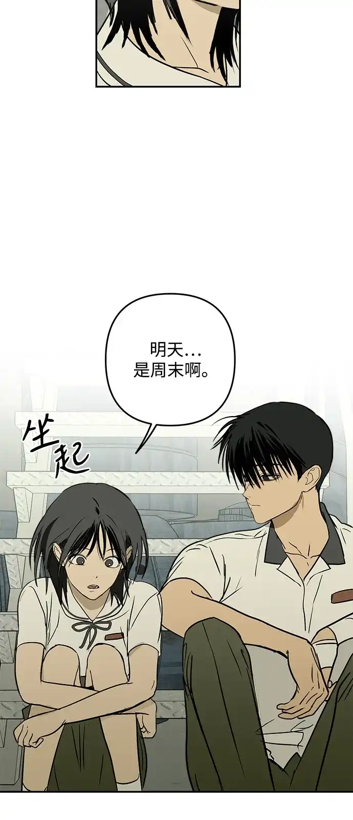 地堡的白昼 第21话 第59页