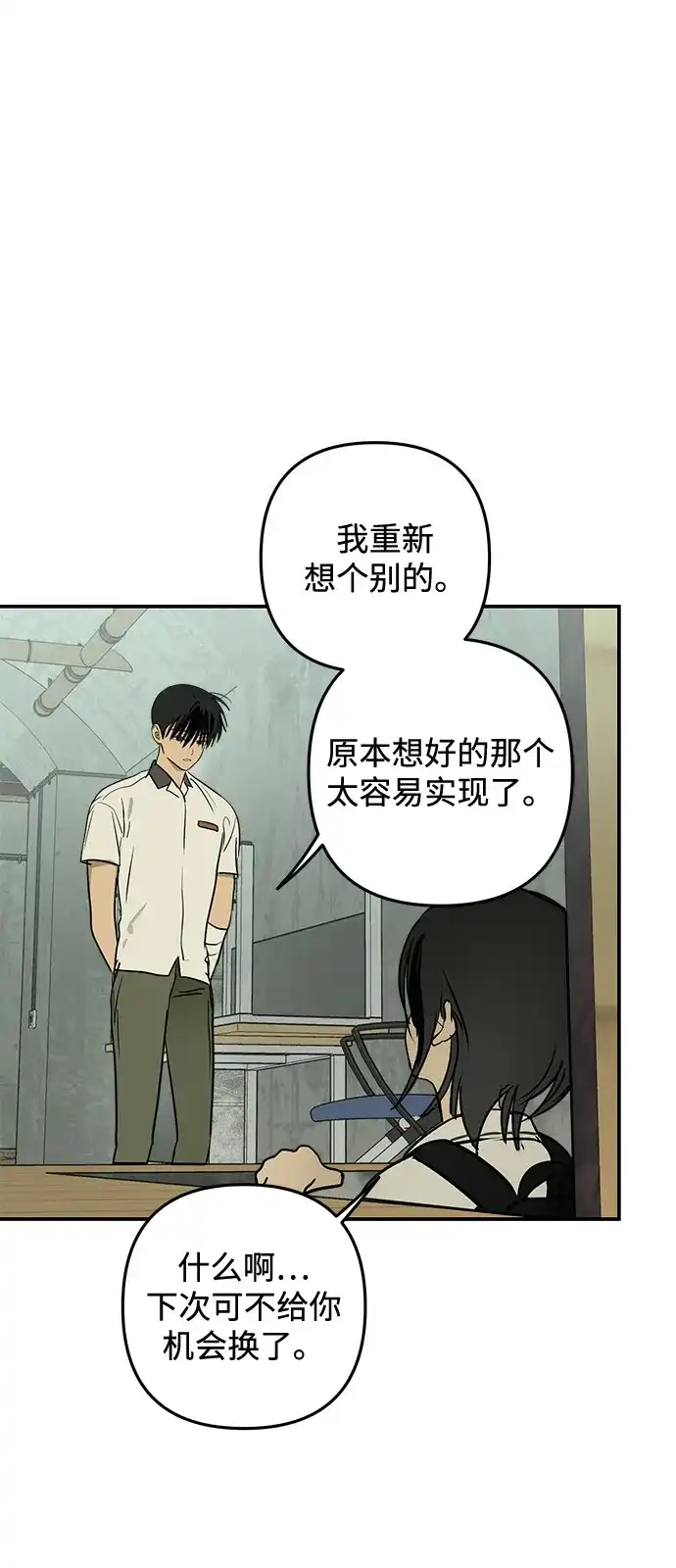 地堡的白昼 第21话 第65页