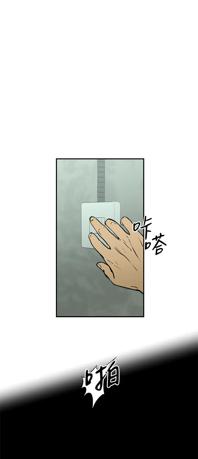 地堡的白昼 第21话 第69页