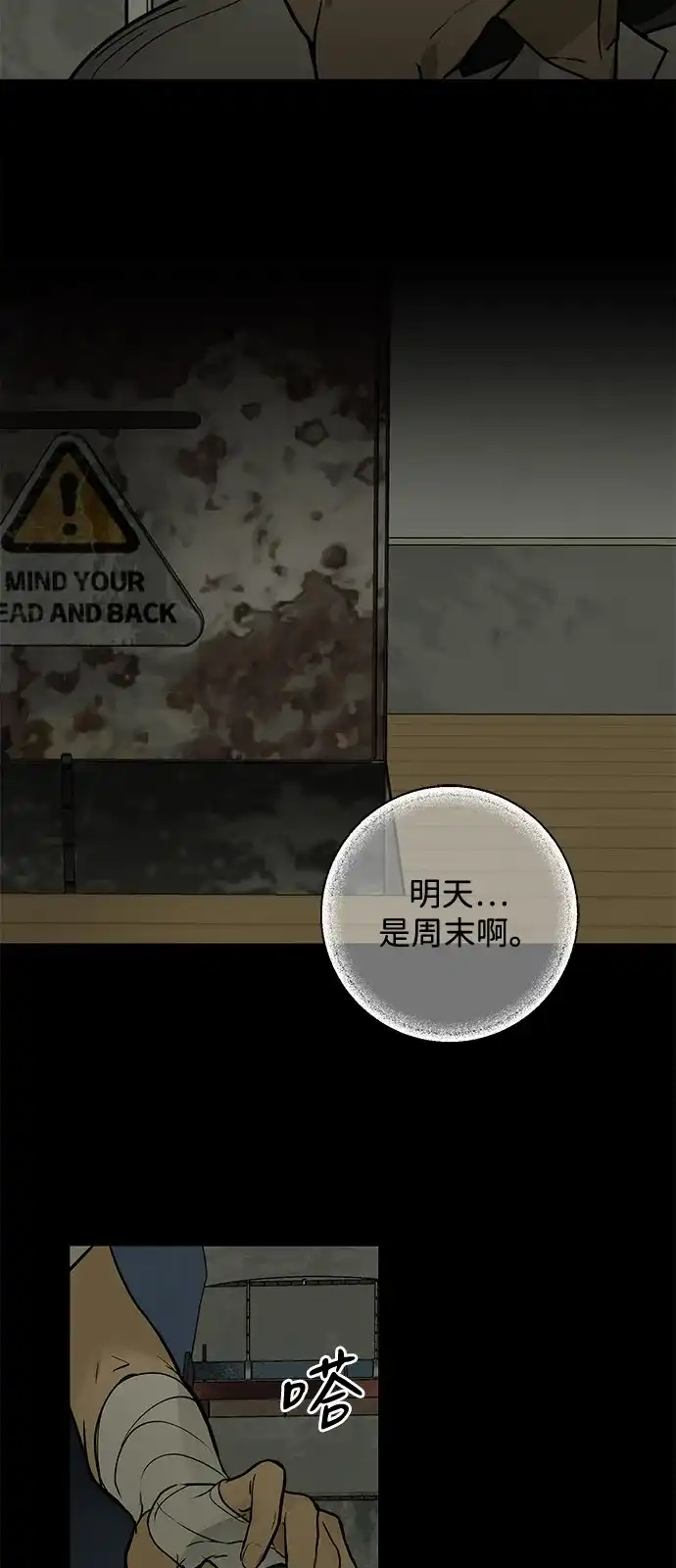 地堡的白昼 第21话 第72页