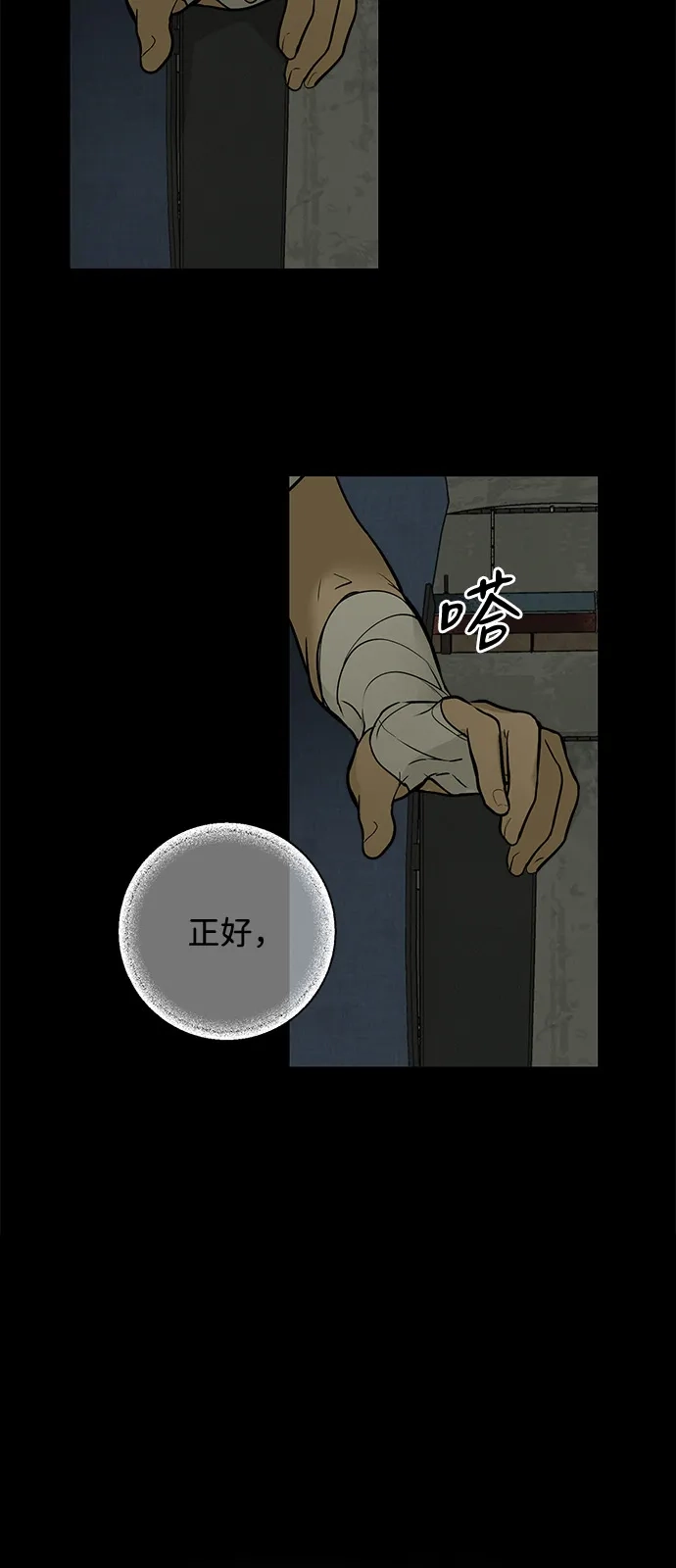 地堡的白昼 第21话 第73页