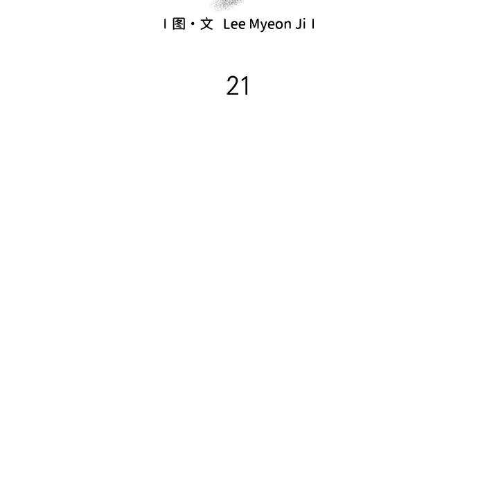 地堡的白昼 第21话 第8页