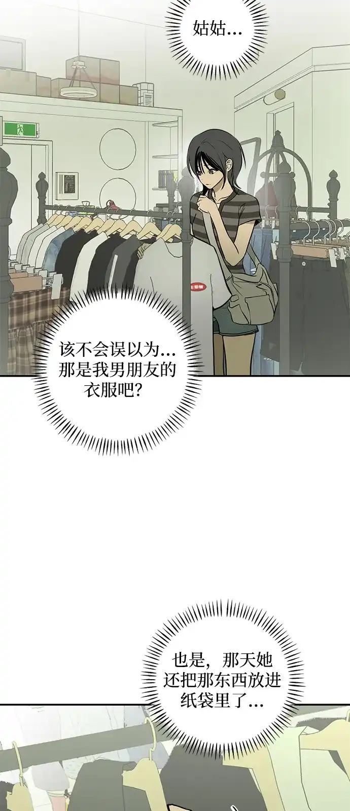 地堡的白昼 第22话 第13页