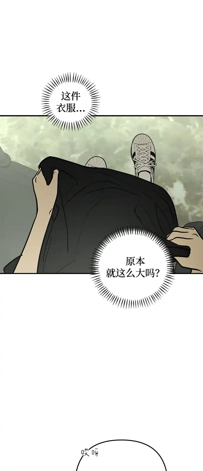 地堡的白昼 第22话 第22页