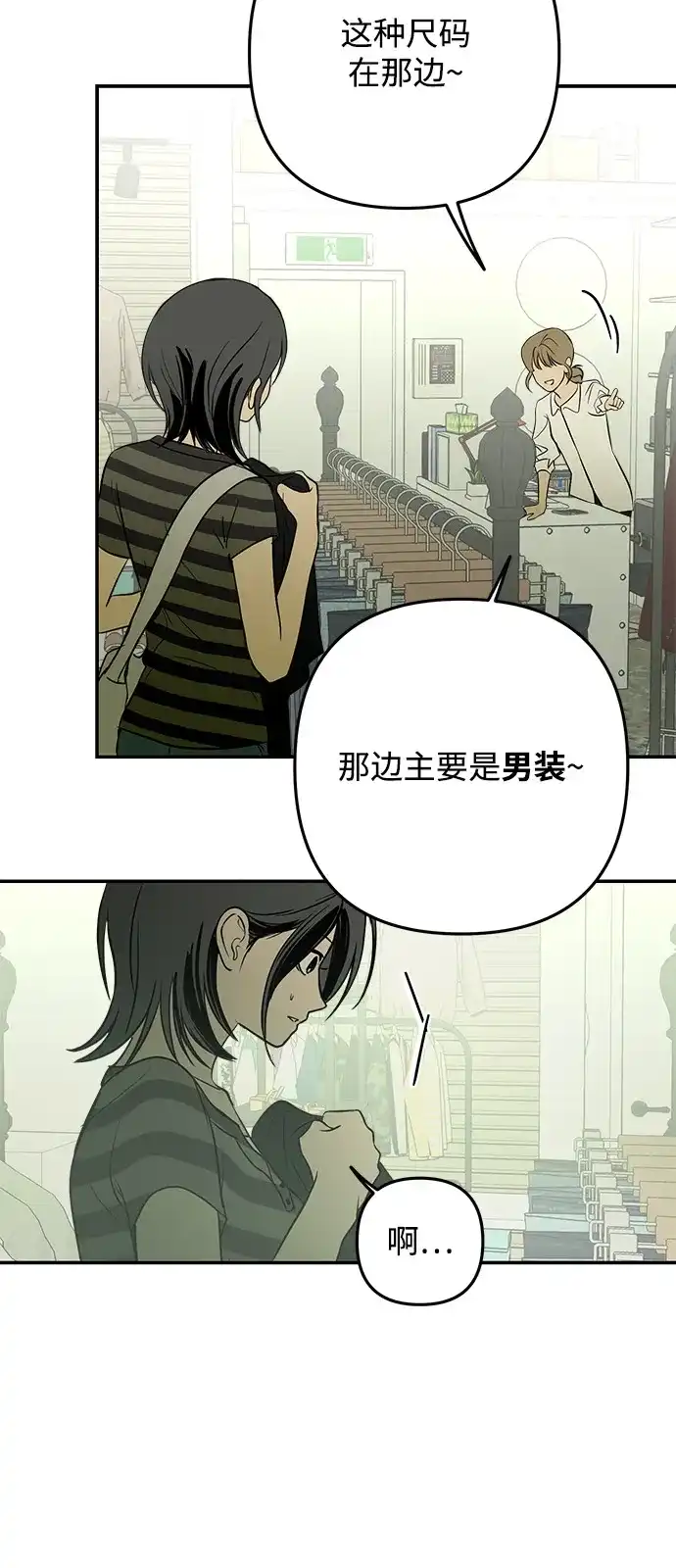 地堡的白昼 第22话 第23页