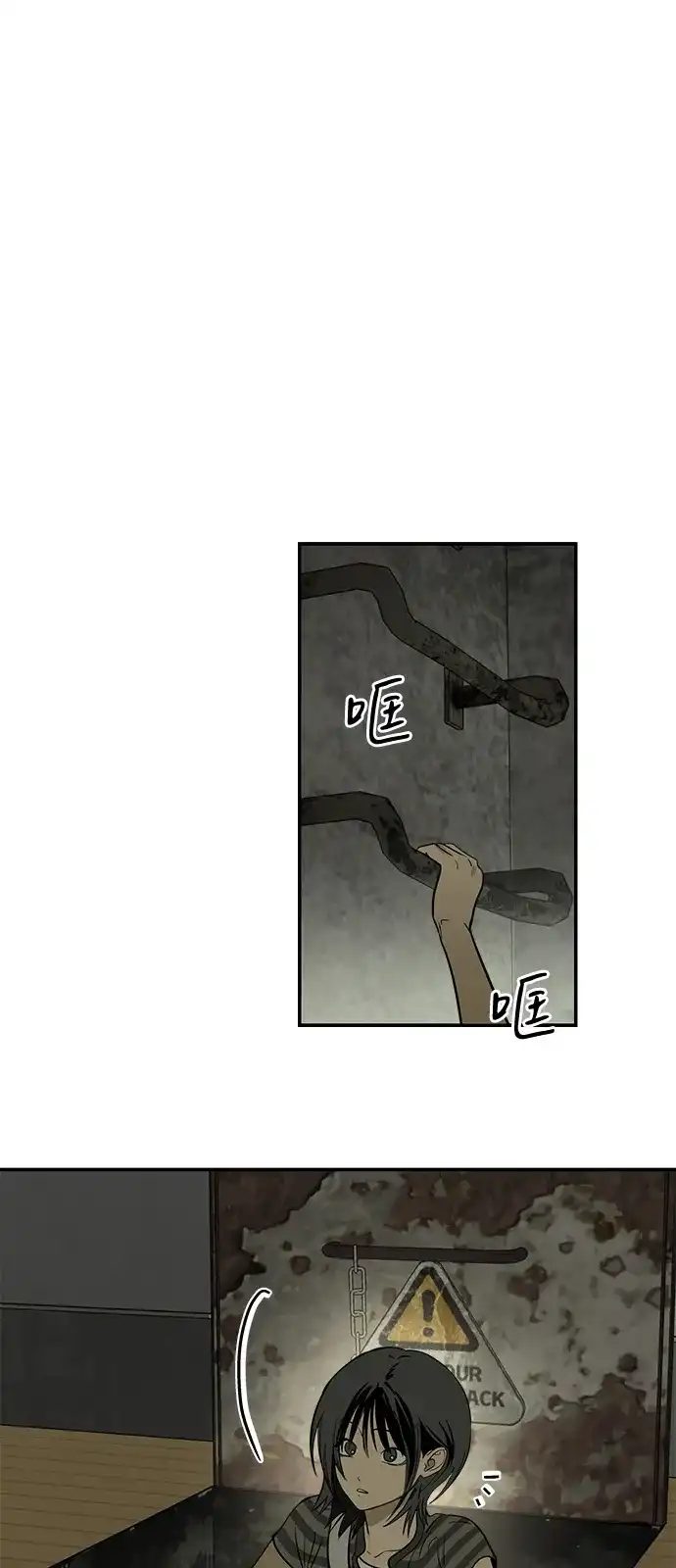 地堡的白昼 第22话 第29页