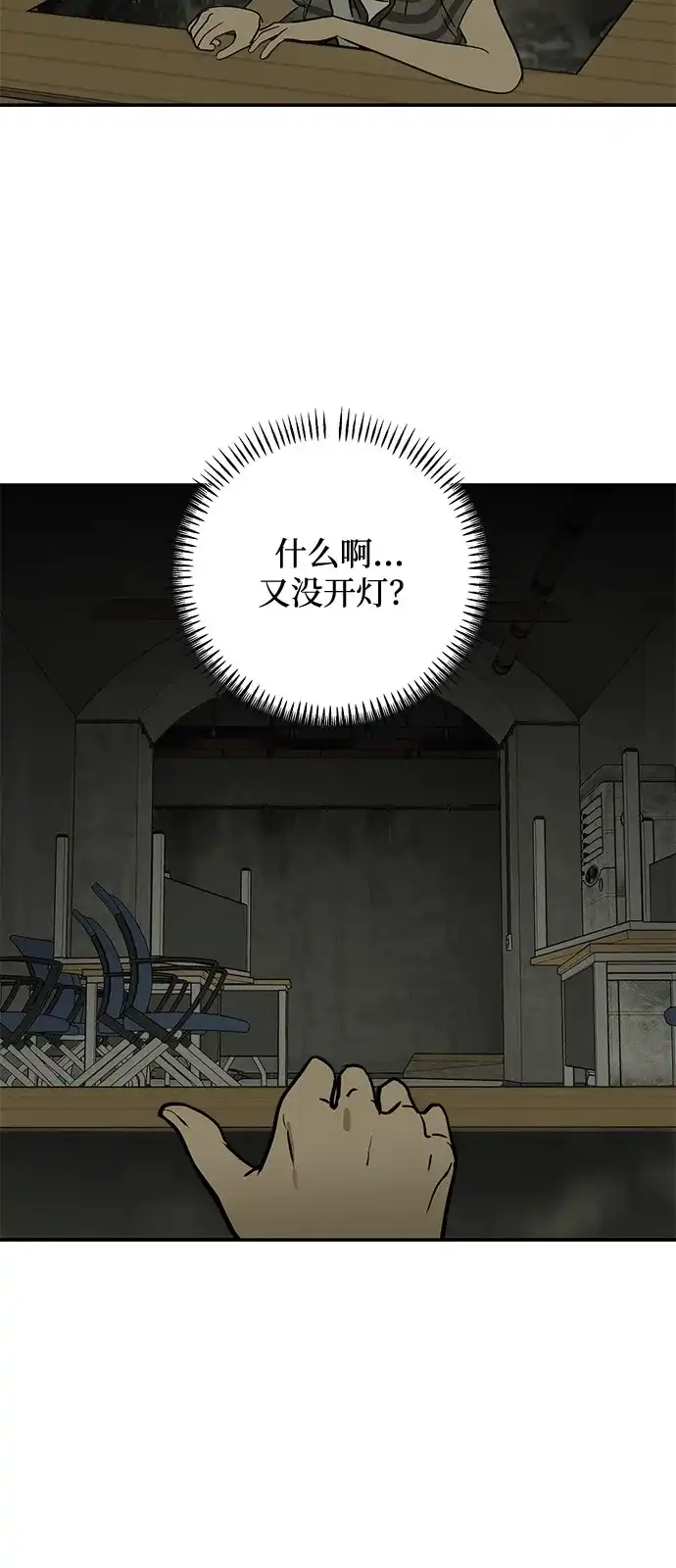 地堡的白昼 第22话 第30页
