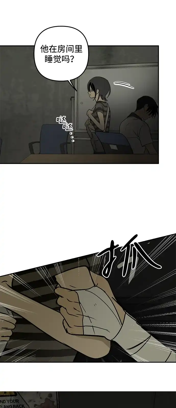 地堡的白昼 第22话 第31页