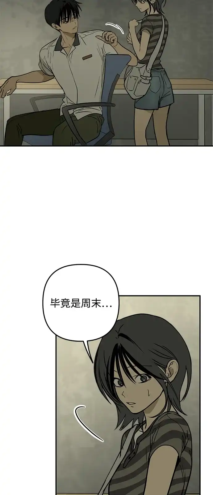 地堡的白昼 第22话 第35页