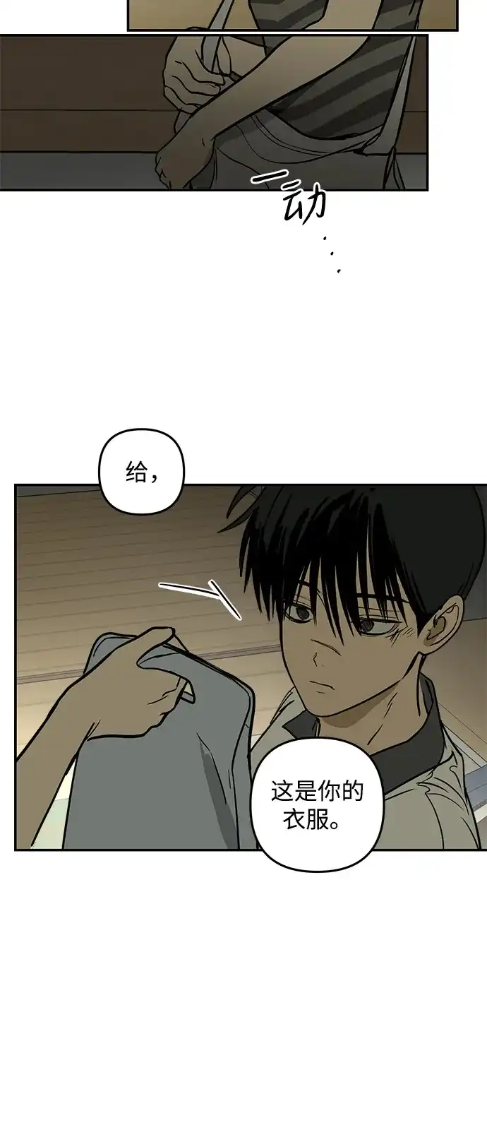 地堡的白昼 第22话 第36页