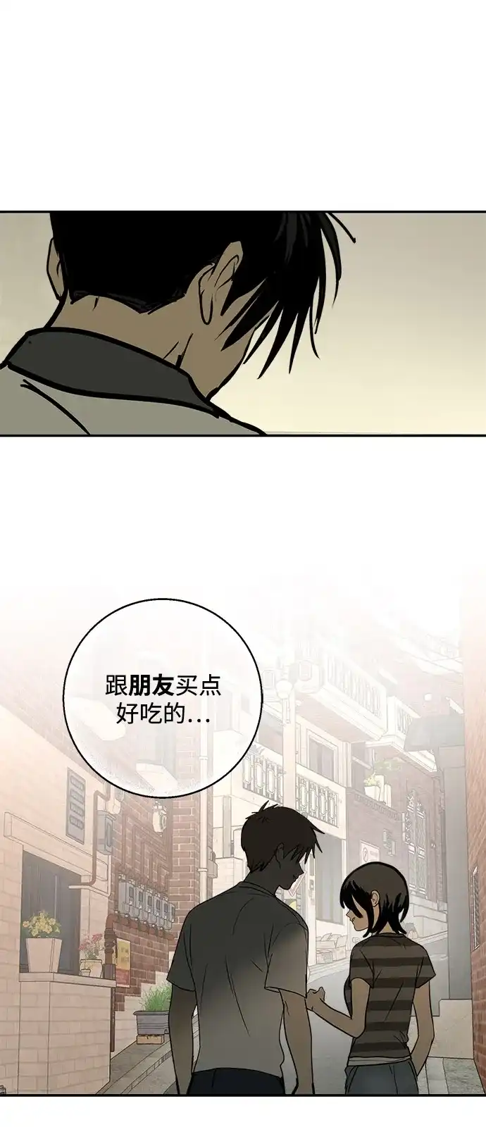 地堡的白昼 第22话 第39页