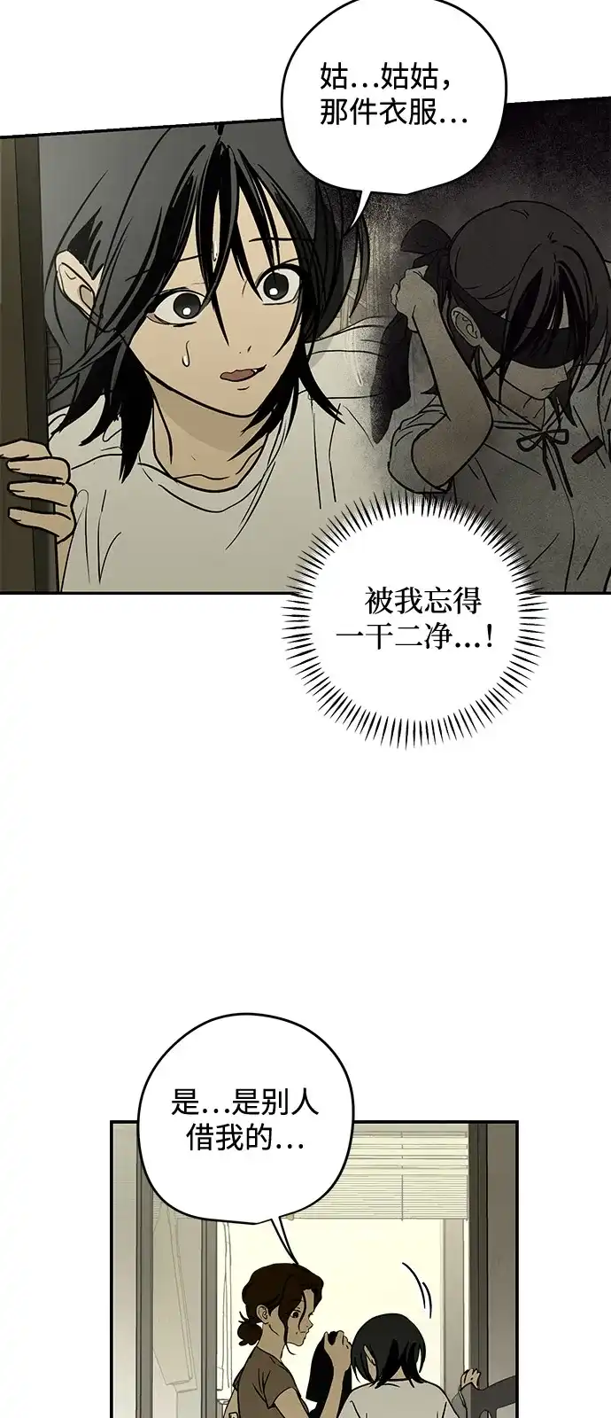 地堡的白昼 第22话 第4页