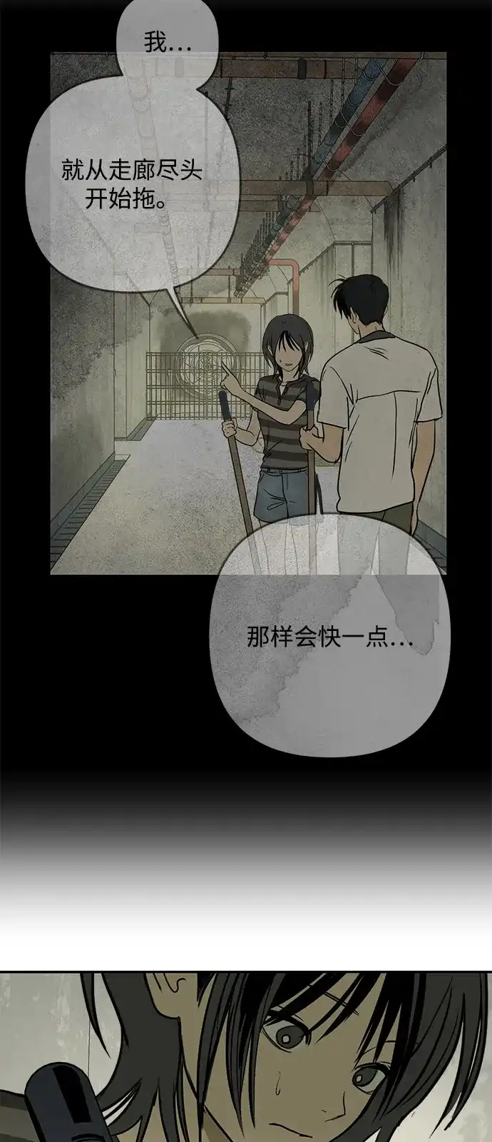 地堡的白昼 第22话 第42页